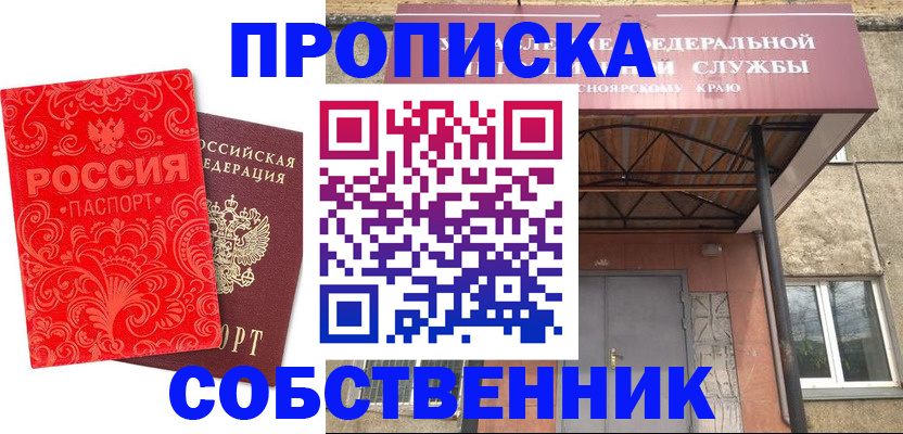прописка от собственника в Алексине