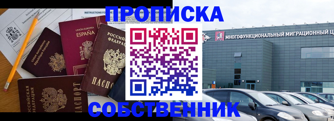 купить прописку в Алексине